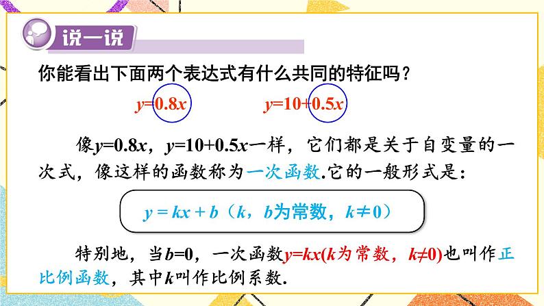 4.2 一次函数 课件+教案+PPT练习05