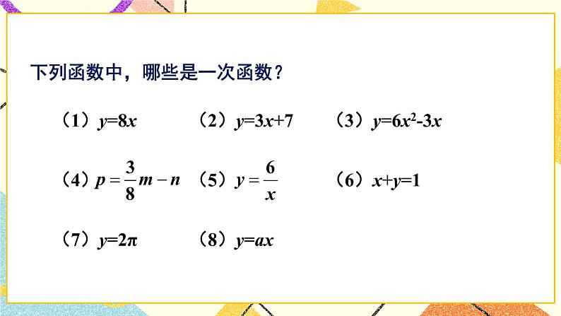 4.2 一次函数 课件+教案+PPT练习06