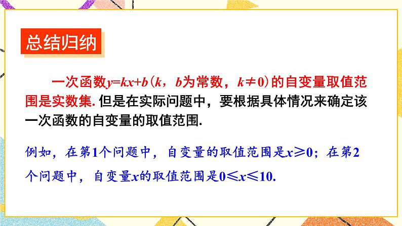 4.2 一次函数 课件+教案+PPT练习08