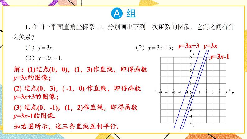 4.3 一次函数的图像（2课时）课件+教案+PPT练习+素材02