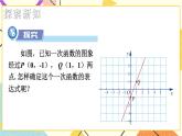 4.4 用待定系数法确定一次函数表达式 课件+教案+PPT练习+素材