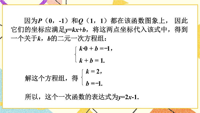 4.4 用待定系数法确定一次函数表达式 课件+教案+PPT练习+素材05