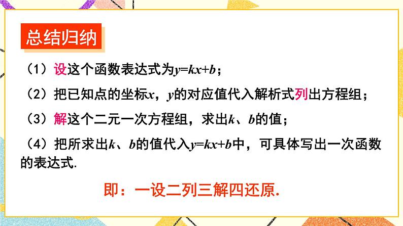 4.4 用待定系数法确定一次函数表达式 课件+教案+PPT练习+素材07