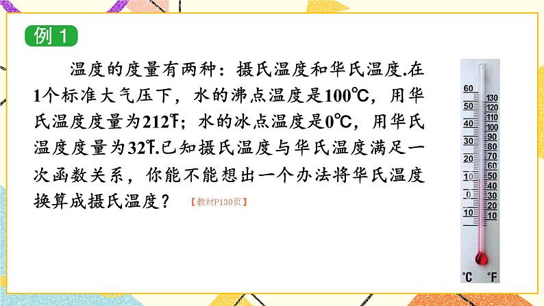 4.4 用待定系数法确定一次函数表达式 课件+教案+PPT练习+素材08