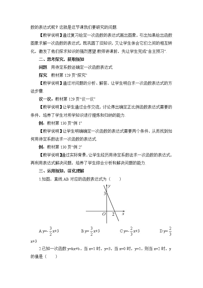 4.4 用待定系数法确定一次函数表达式 课件+教案+PPT练习+素材02