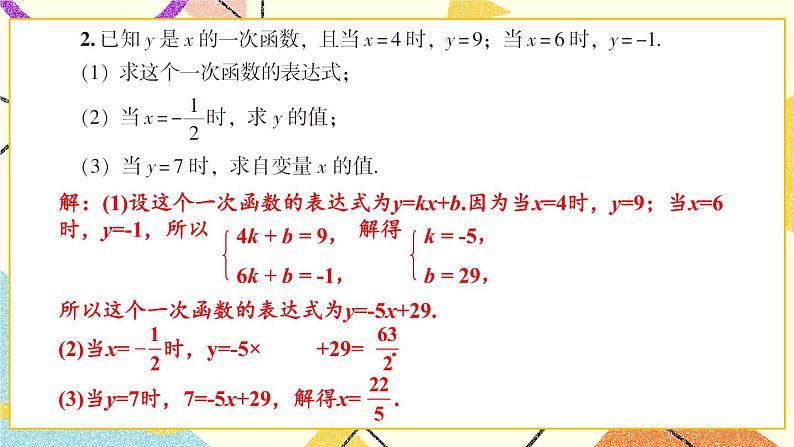 4.4 用待定系数法确定一次函数表达式 课件+教案+PPT练习+素材03