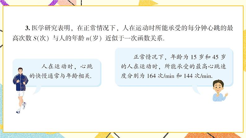 4.4 用待定系数法确定一次函数表达式 课件+教案+PPT练习+素材04