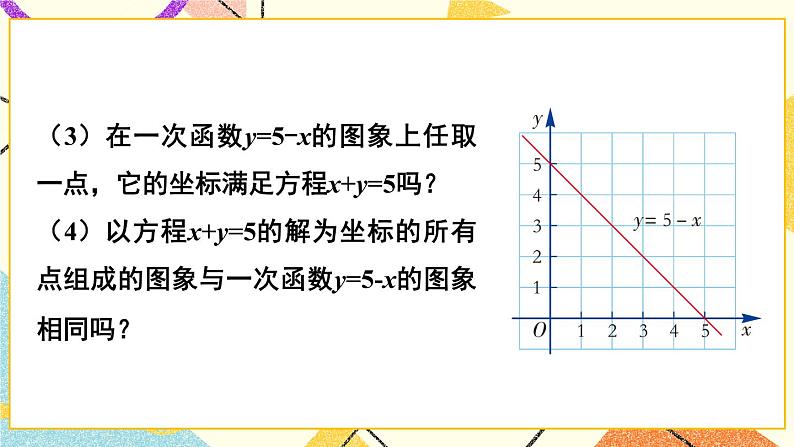 4.5 一次函数的应用（3课时）课件+教案+PPT练习03