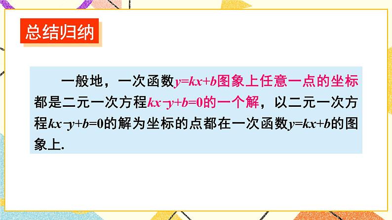 4.5 一次函数的应用（3课时）课件+教案+PPT练习05