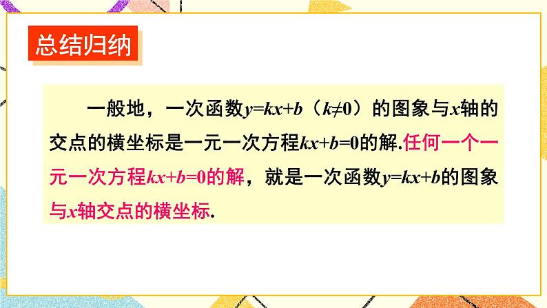 4.5 一次函数的应用（3课时）课件+教案+PPT练习08