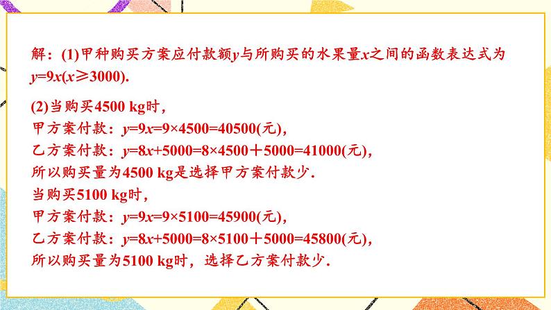 4.5 一次函数的应用（3课时）课件+教案+PPT练习04