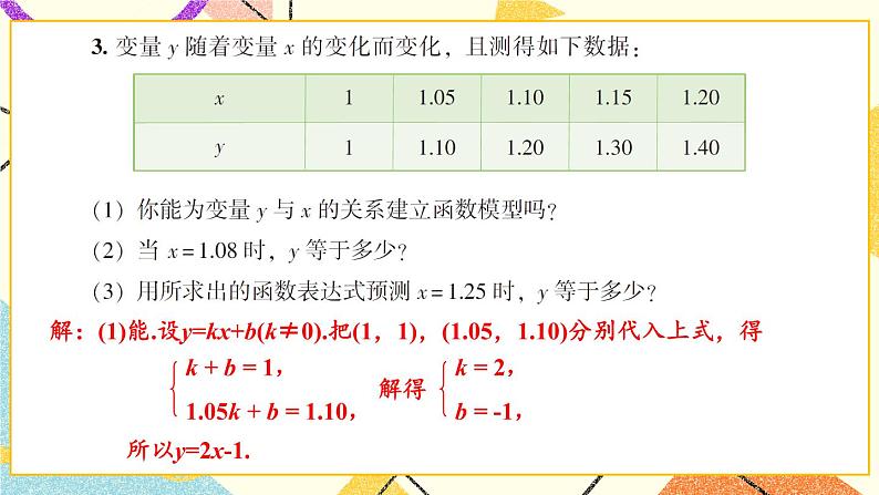 4.5 一次函数的应用（3课时）课件+教案+PPT练习05