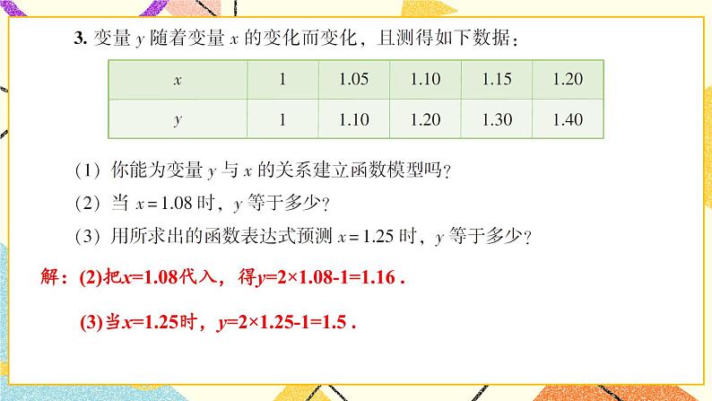 4.5 一次函数的应用（3课时）课件+教案+PPT练习06