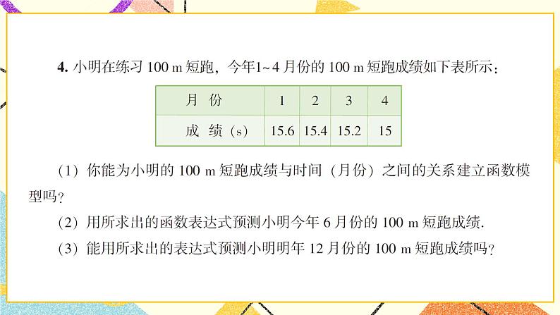 4.5 一次函数的应用（3课时）课件+教案+PPT练习07