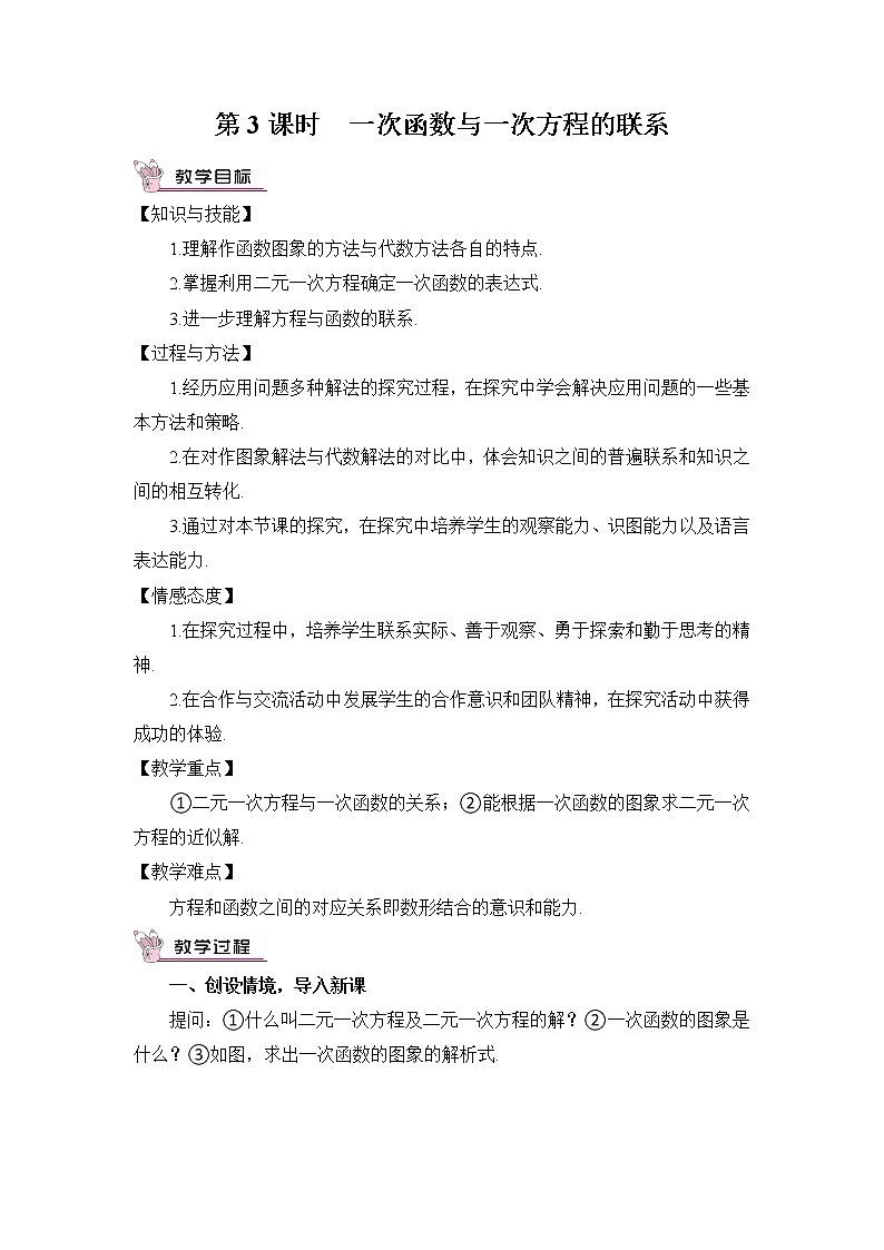 4.5 一次函数的应用（3课时）课件+教案+PPT练习01