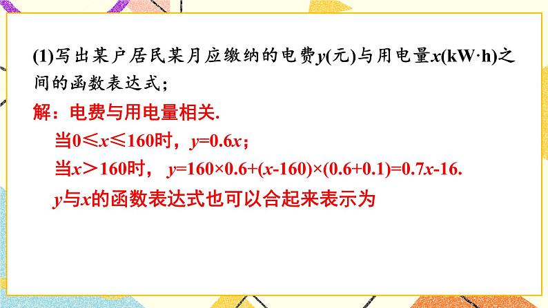 4.5 一次函数的应用（3课时）课件+教案+PPT练习04