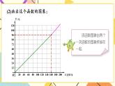 4.5 一次函数的应用（3课时）课件+教案+PPT练习