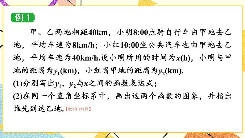 4.5 一次函数的应用（3课时）课件+教案+PPT练习07