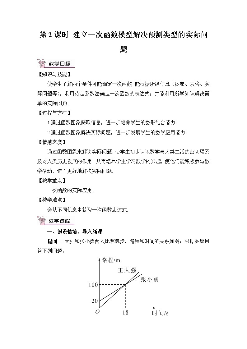 4.5 一次函数的应用（3课时）课件+教案+PPT练习01