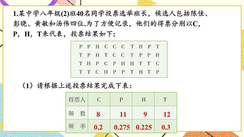 5.1 频数与频率 练习第2页