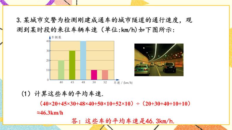 5.1 频数与频率 课件+教案+PPT练习05