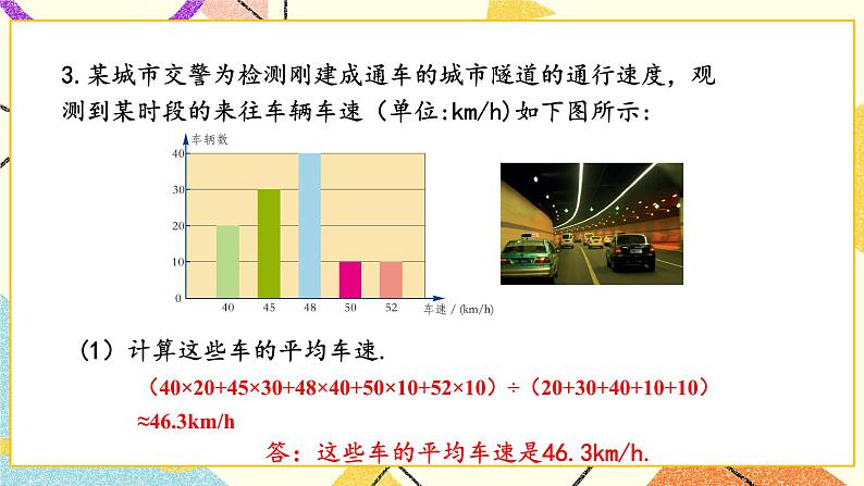 5.1 频数与频率 练习第5页