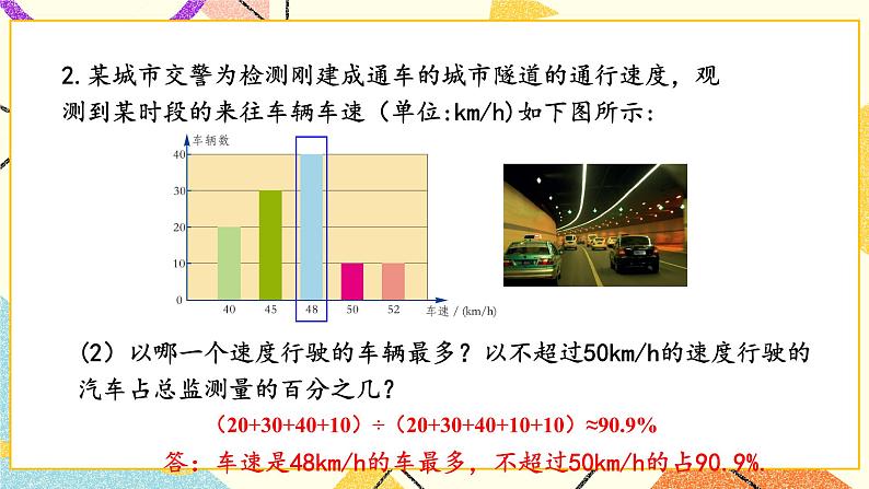 5.1 频数与频率 练习第6页