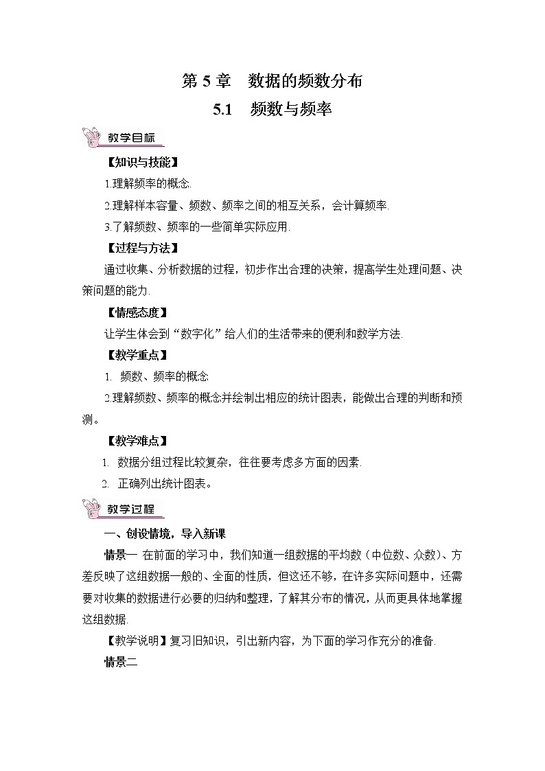 5.1 频数与频率 教案第1页