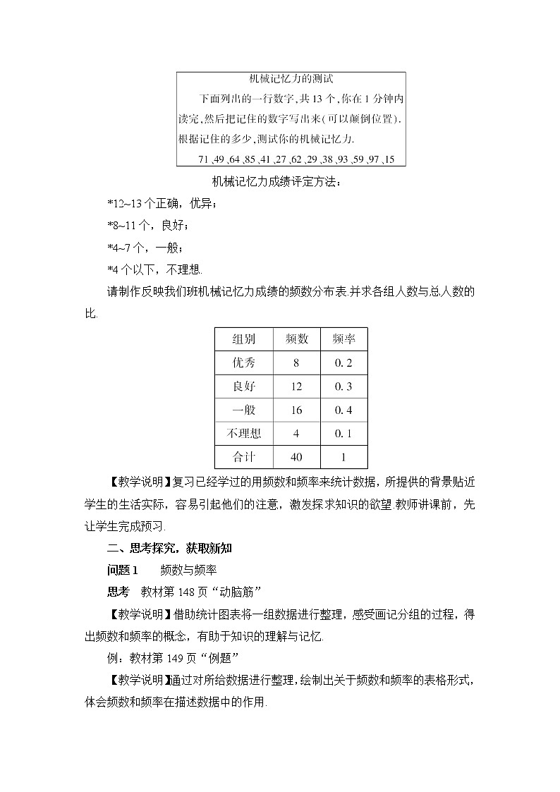5.1 频数与频率 教案第2页
