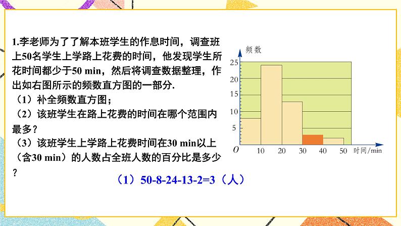 5.2 频数直方图 课件+教案+PPT练习02