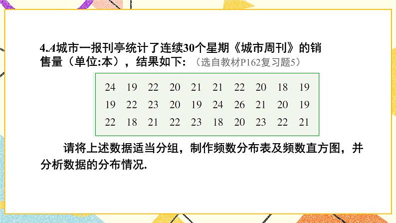 5 章末复习 课件+教案08