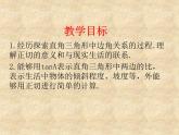 北师大版数学九年级下册 1.1锐角三角函数 第1课时 课件