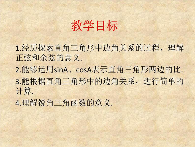 北师大版数学九年级下册 1.1锐角三角函数 第2课时 课件第2页