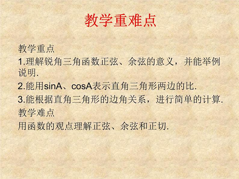 北师大版数学九年级下册 1.1锐角三角函数 第2课时 课件第3页