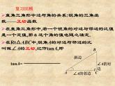 北师大版数学九年级下册 1.1锐角三角函数 第2课时 课件