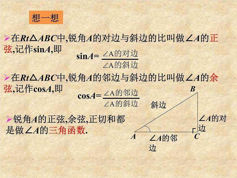 北师大版数学九年级下册 1.1锐角三角函数 第2课时 课件第6页
