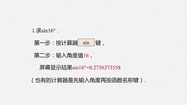 北师大版数学九年级下册 1.3 三角函数的计算 课件08