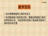 北师大版数学九年级下册 1.4 解直角三角形 课件