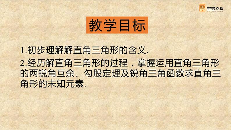 北师大版数学九年级下册 1.4 解直角三角形 课件02