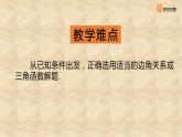 北师大版数学九年级下册 1.4 解直角三角形 课件