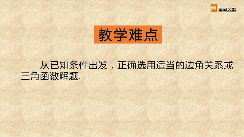 北师大版数学九年级下册 1.4 解直角三角形 课件04