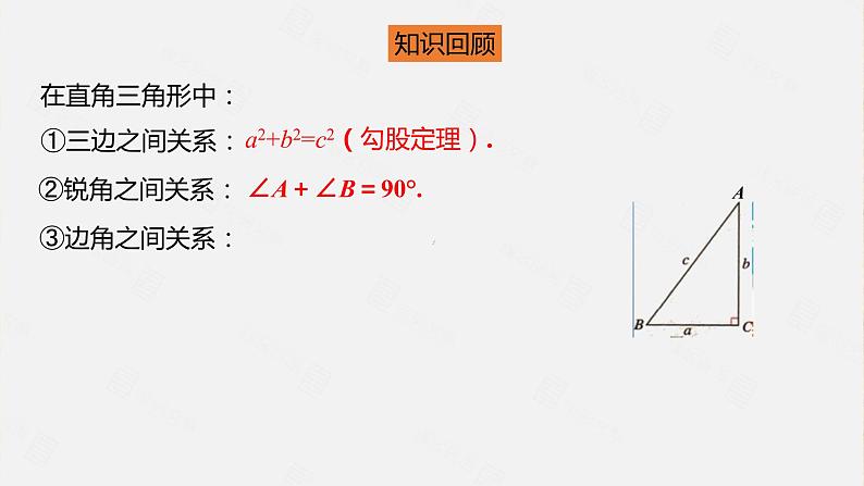 北师大版数学九年级下册 1.4 解直角三角形 课件05