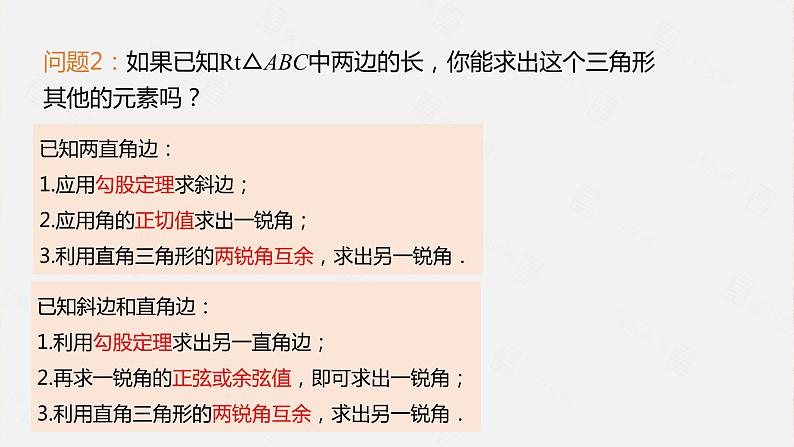 北师大版数学九年级下册 1.4 解直角三角形 课件07