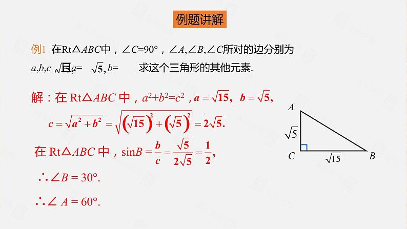 北师大版数学九年级下册 1.4 解直角三角形 课件08