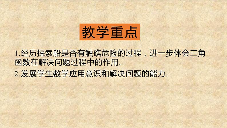 北师大版数学九年级下册 1.5 三角函数的应用 课件03