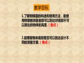 北师大版数学九年级下册 1.6利用三角函数测高 课件