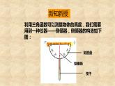 北师大版数学九年级下册 1.6利用三角函数测高 课件