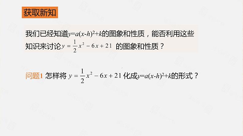 北师大版数学九年级下册 2.2 第4课时二次函数y=ax²+bx+c的图象和性质 课件07