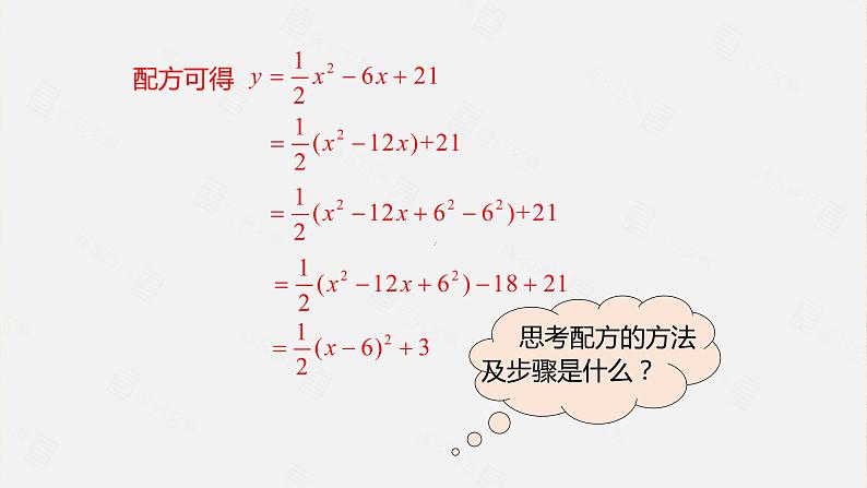 北师大版数学九年级下册 2.2 第4课时二次函数y=ax²+bx+c的图象和性质 课件08