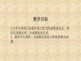北师大版数学九年级下册 2.3 第1课时 根据两个条件确定二次函数的表达式 课件